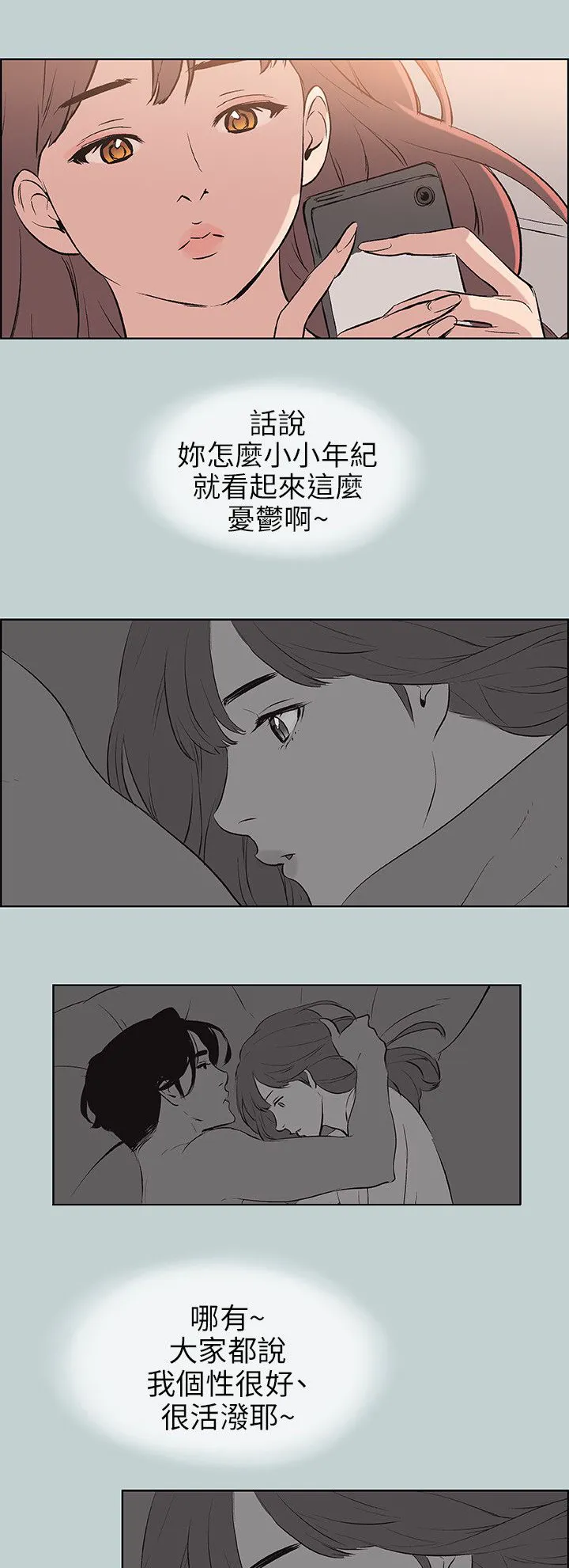 那年夏天漫画漫画,第57章：约吃饭16图