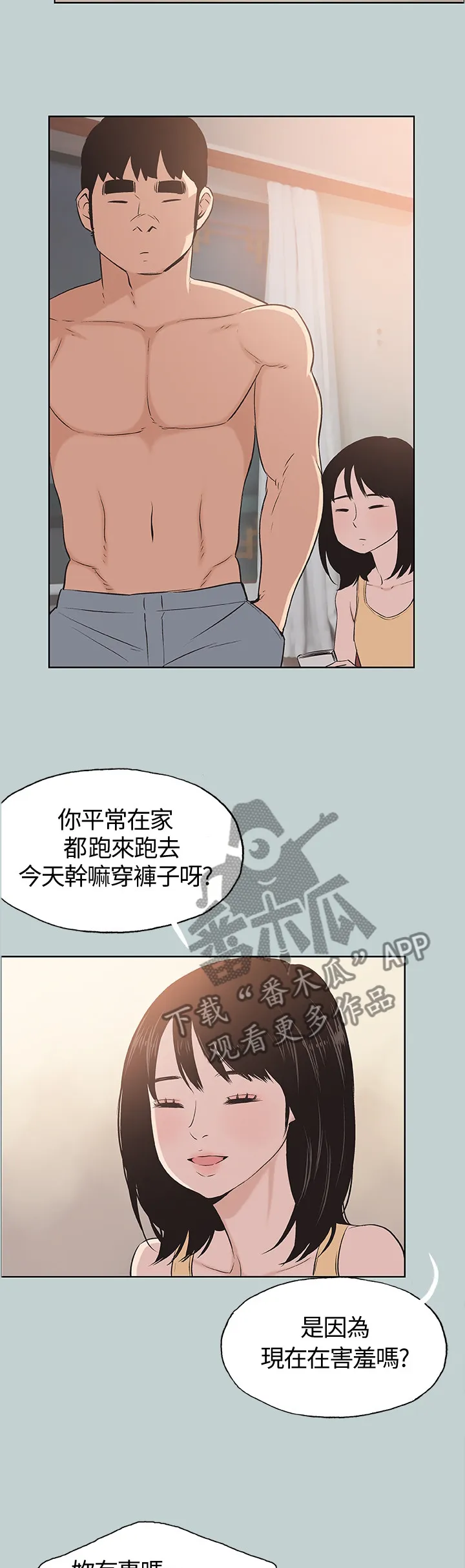 那年夏天漫画漫画,第133章：态度的变化2图