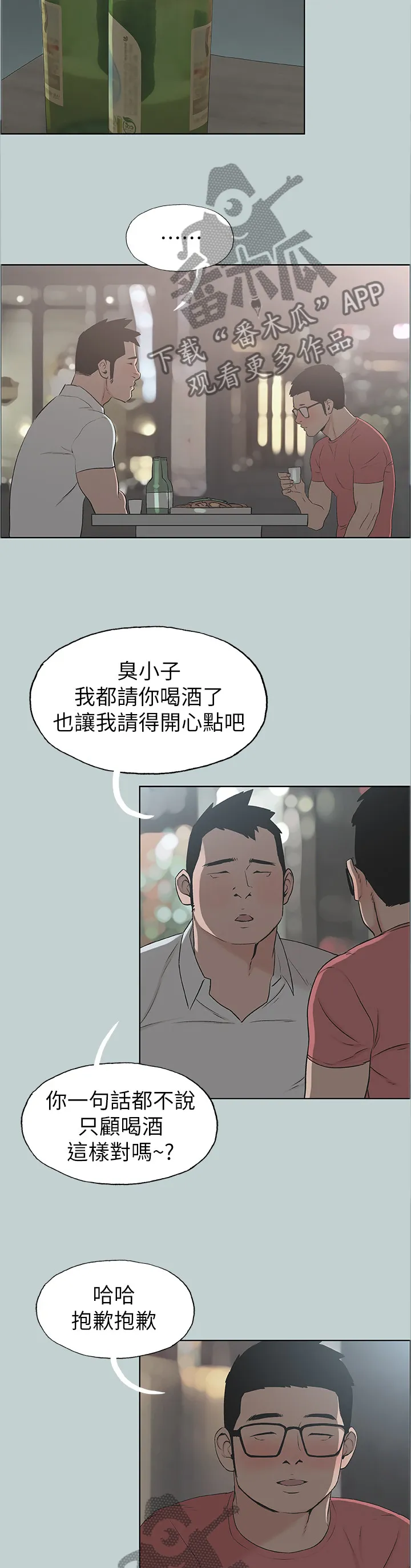 那年夏天漫画漫画,第138章：放弃吧8图