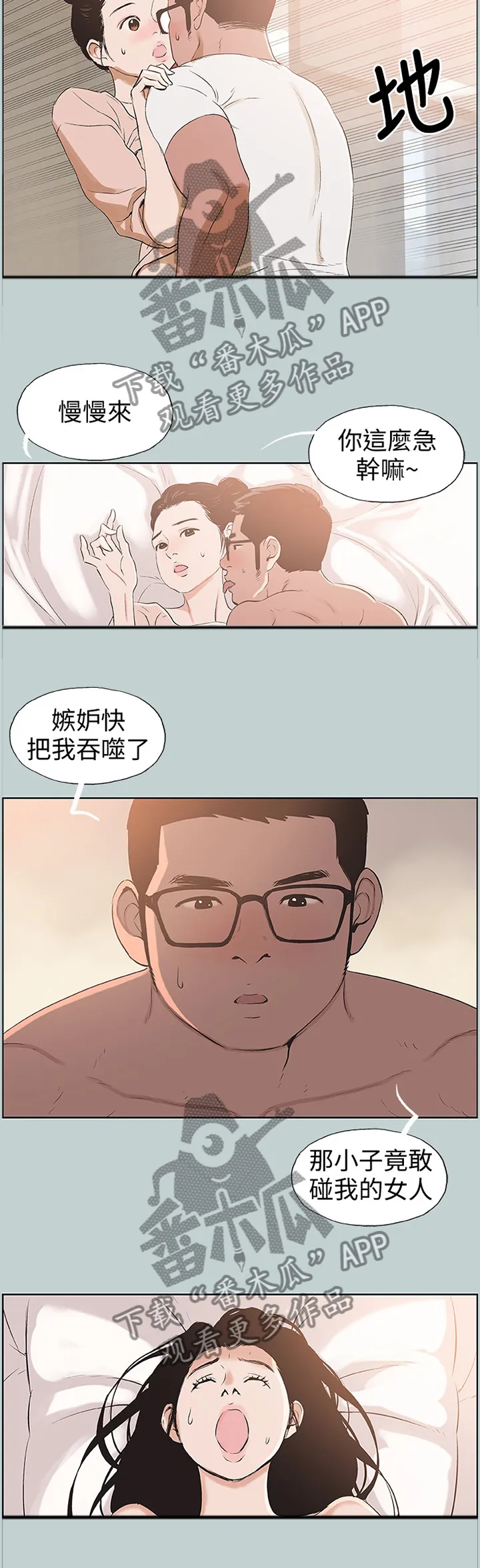 那年夏天漫画漫画,第116章：欢乐的时光2图