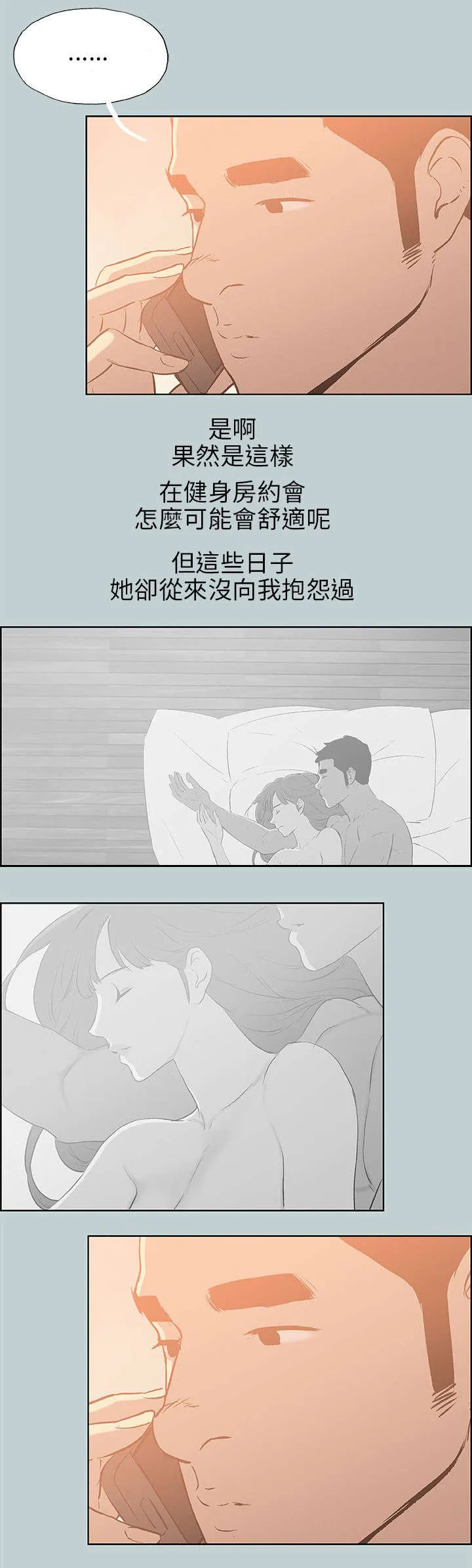 那年夏天漫画漫画,第66章：不一样的按摩5图