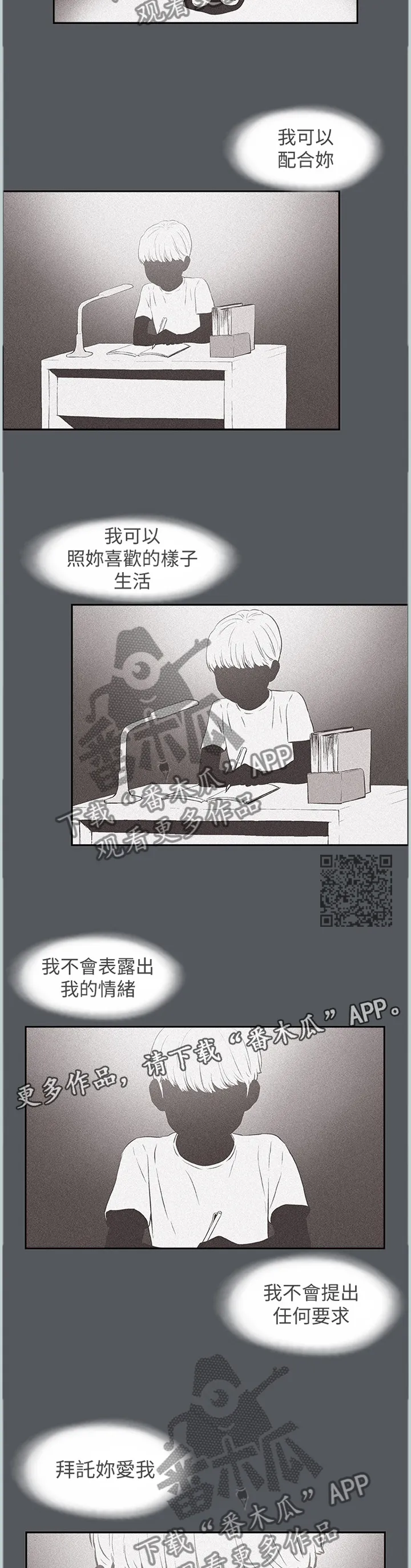 那年夏天漫画漫画,第177章：最后的拥抱6图