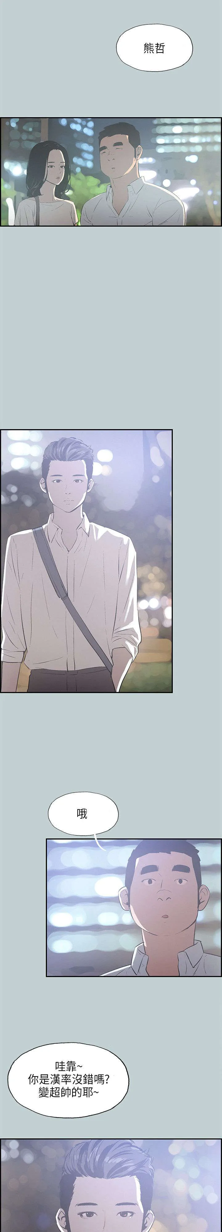 那年夏天漫画漫画,第32章：吊诡的情况1图