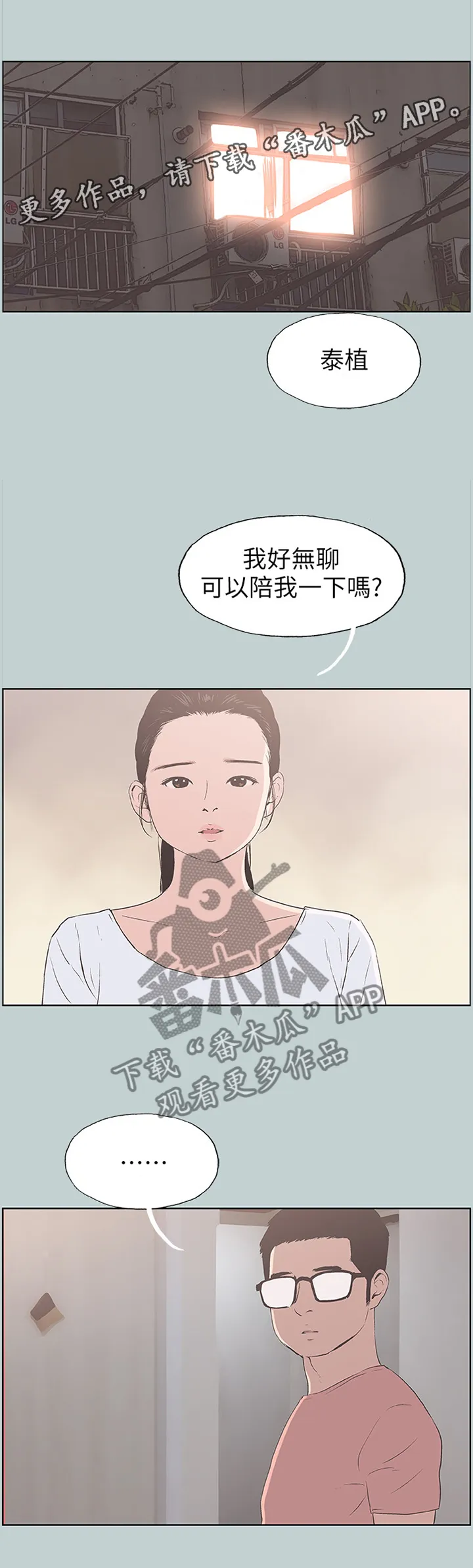 那年夏天漫画漫画,第105章：陪我一会6图