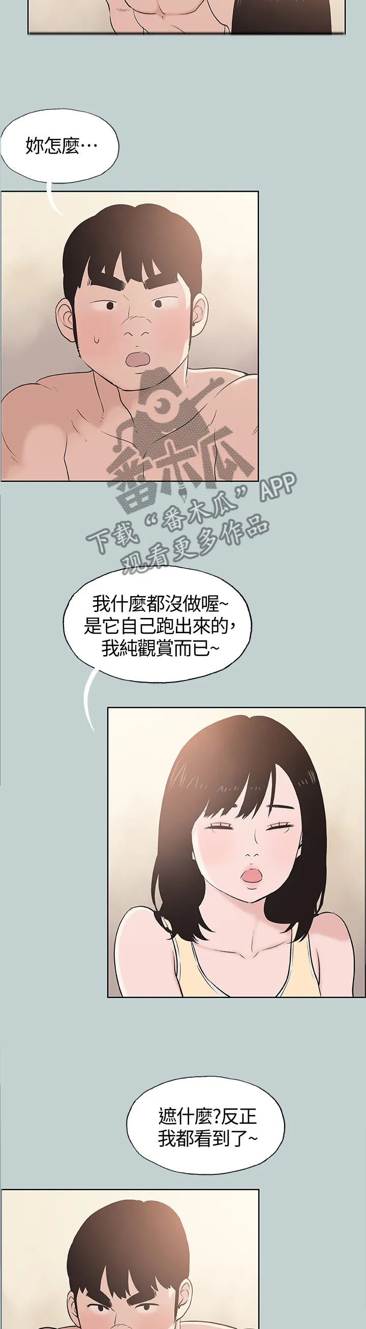 那年夏天漫画漫画,第132章：你现在是...?3图