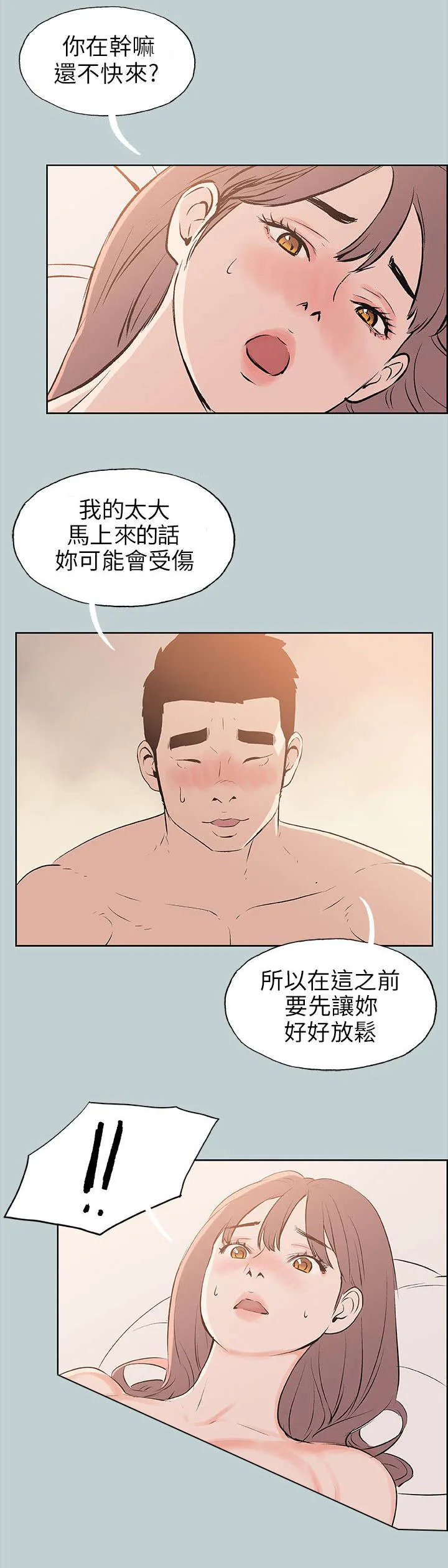那年夏天漫画漫画,第50章：三秒1图