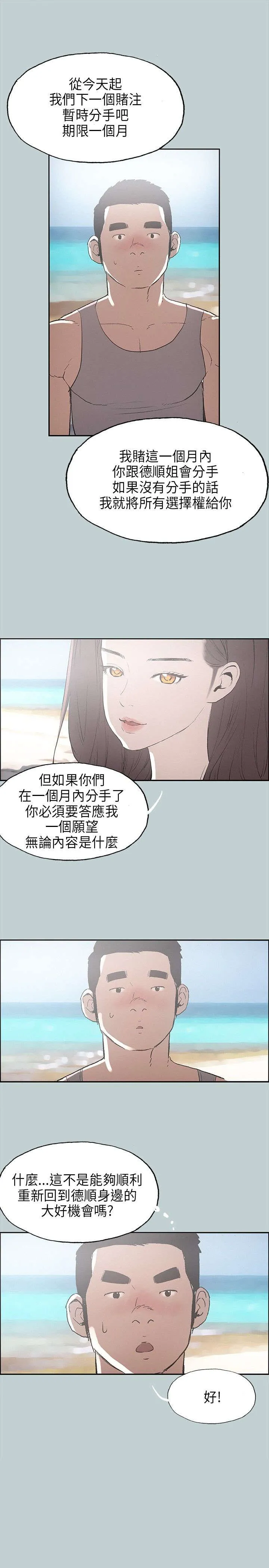 那年夏天漫画漫画,第25章：留下2图