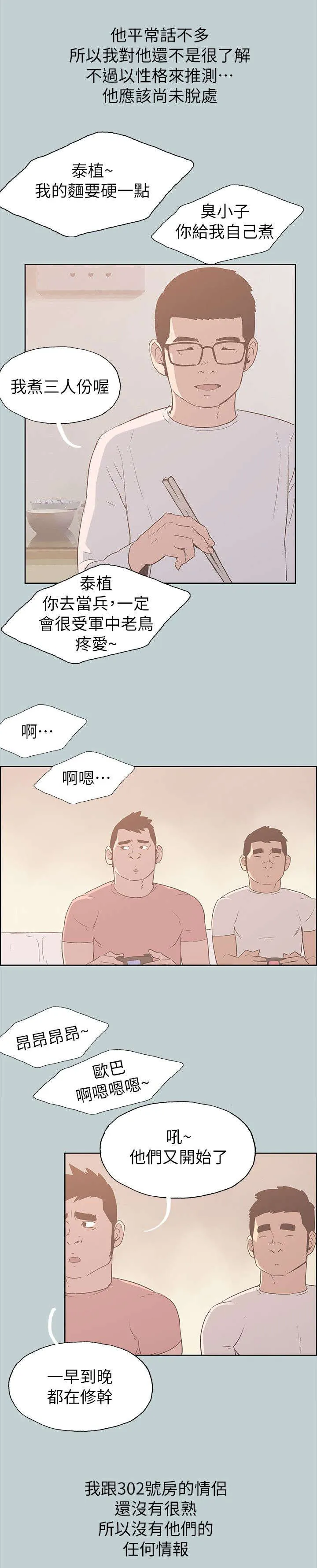 那年夏天漫画漫画,第80章：不熟9图