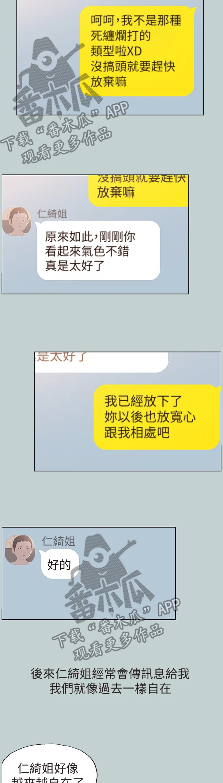 那年夏天漫画漫画,第148章：收不住3图