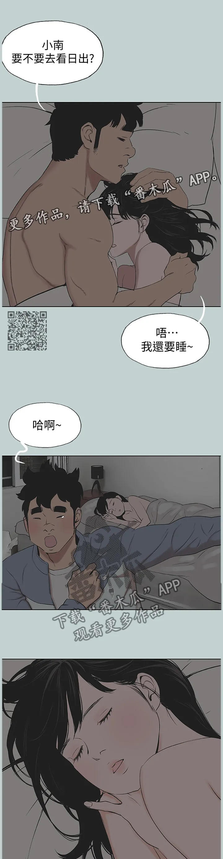 那年夏天的秘密电影版免费观看漫画,第167章：看日出6图