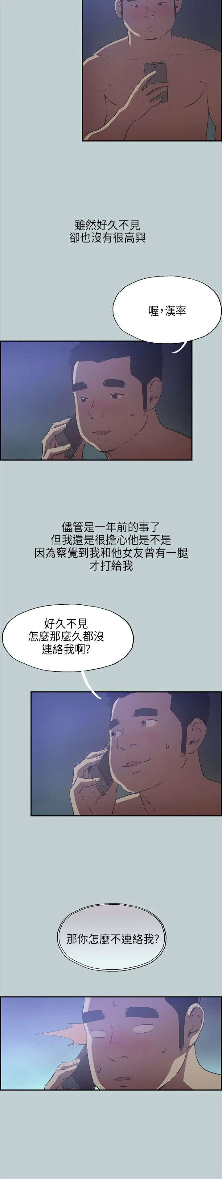 那年夏天漫画漫画,第31章：巨大的改变12图