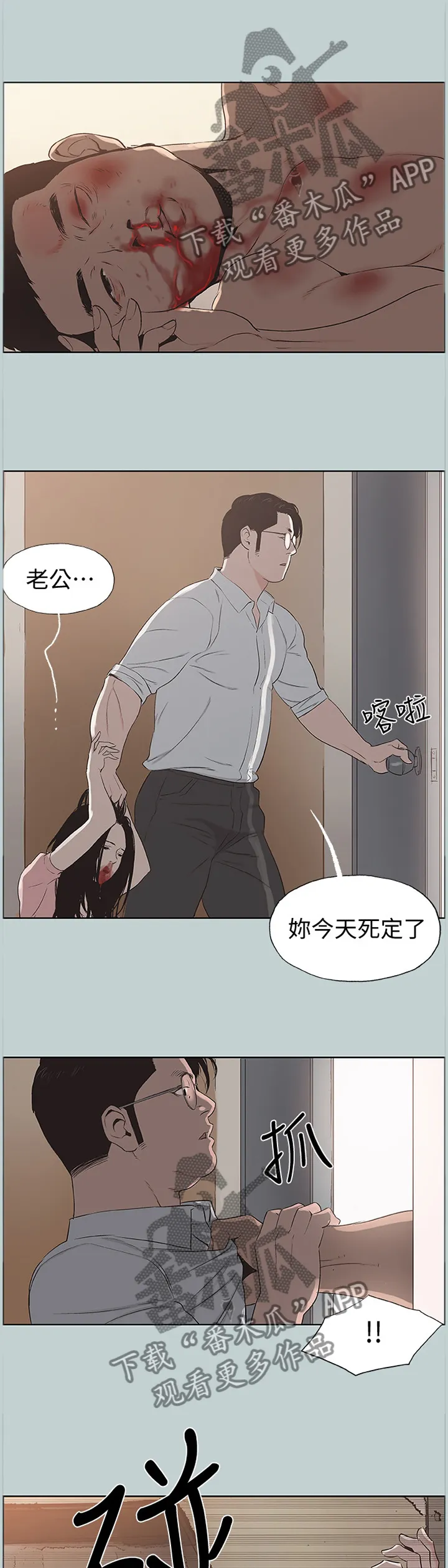 那年夏天漫画漫画,第160章：报警1图