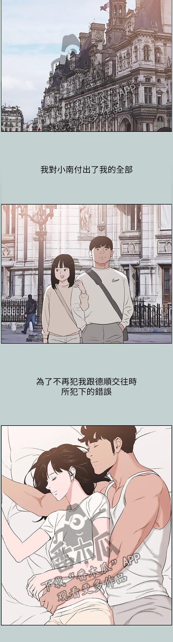 那年夏天漫画漫画,第179章：变化5图