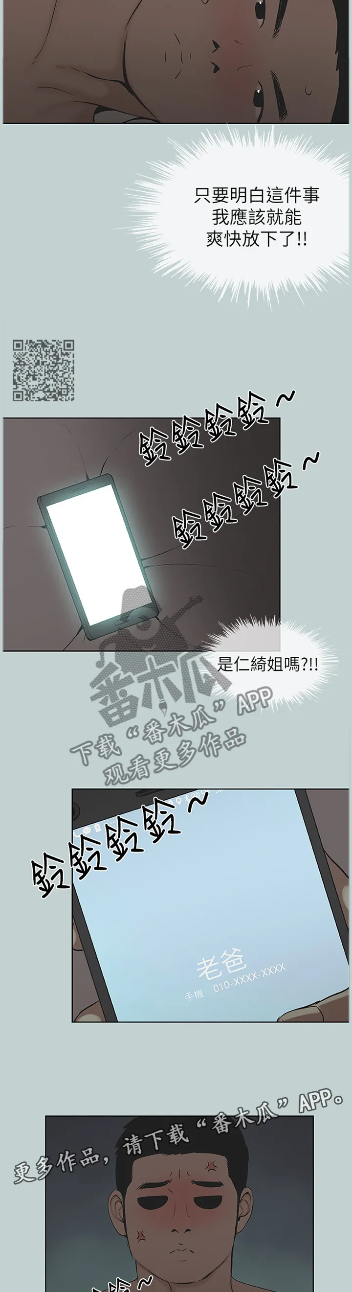 那年夏天漫画漫画,第144章：我变的有点奇怪5图