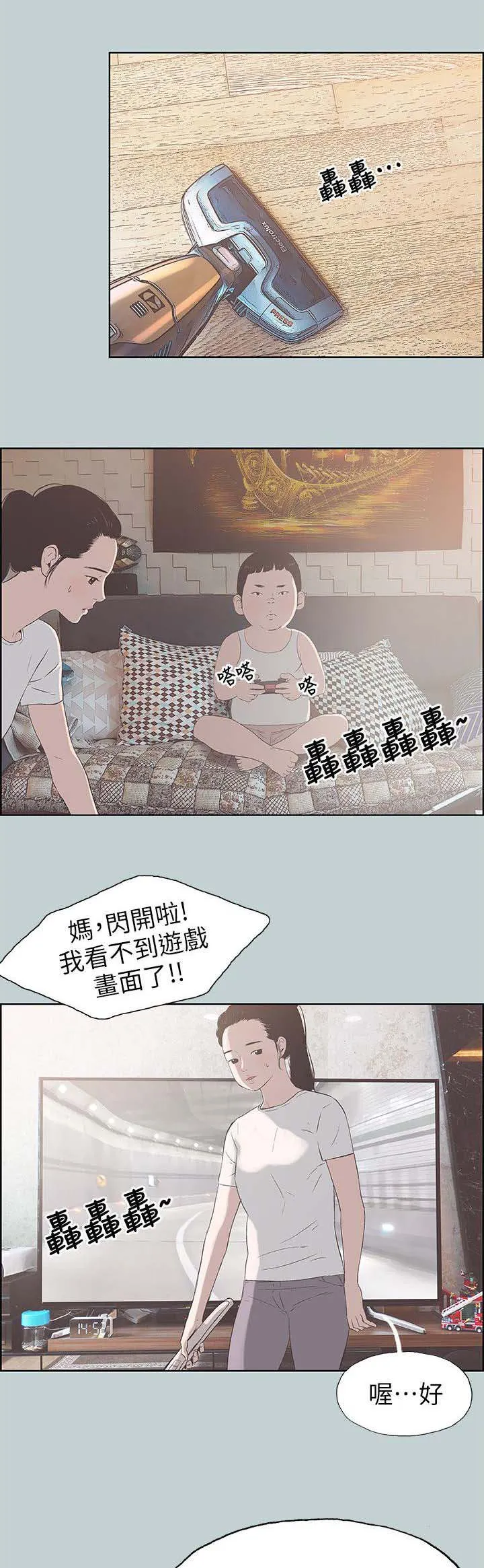 那年夏天漫画漫画,第93章：孤单一人3图
