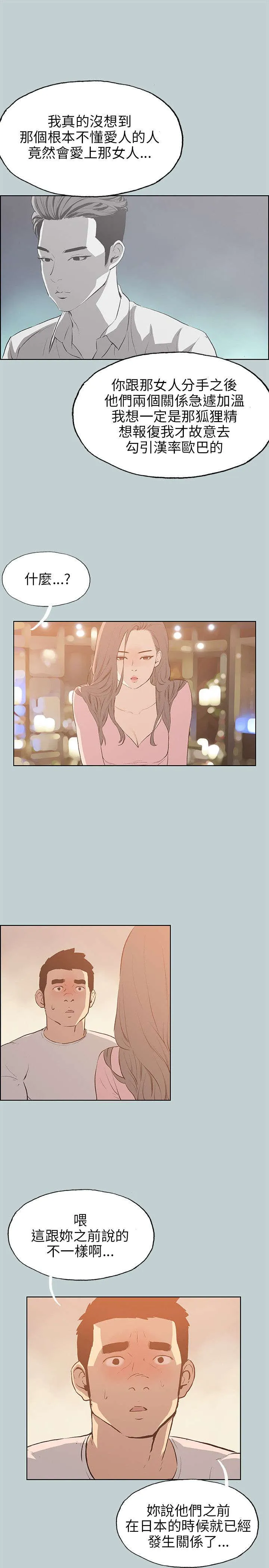 那年夏天漫画漫画,第39章：逃亡般的旅行6图