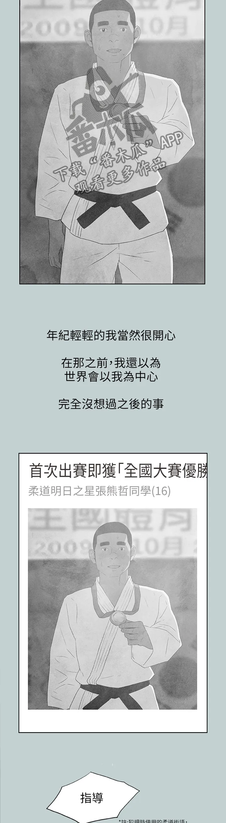 那年夏天漫画漫画,第135章：沉浸下来的思考4图