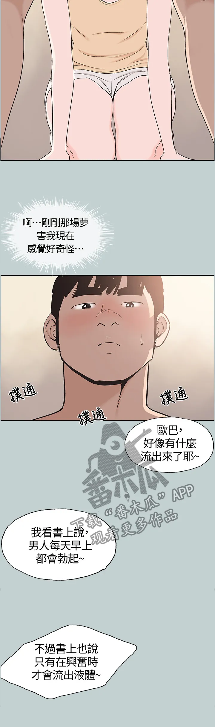 那年夏天漫画漫画,第132章：你现在是...?9图
