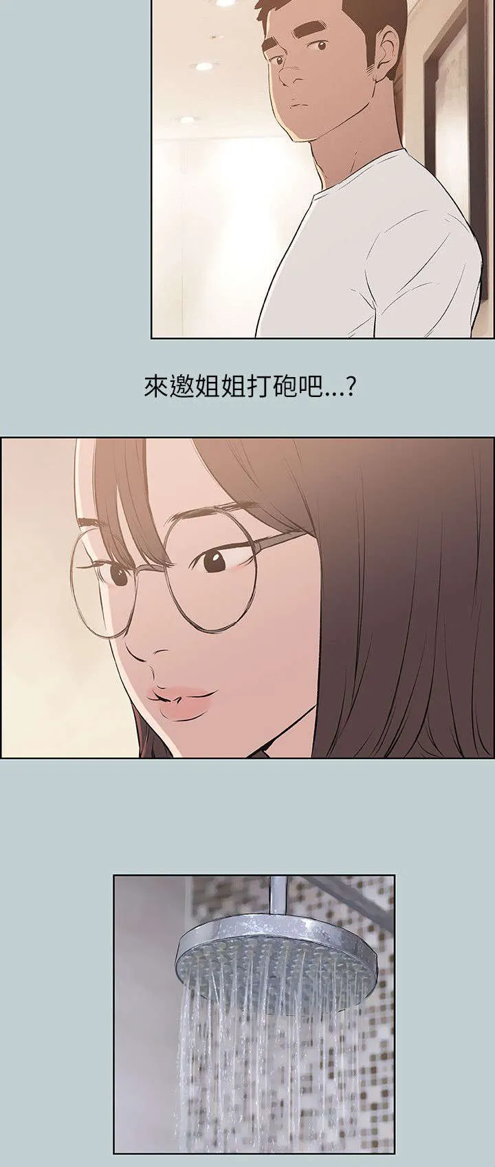 那年夏天漫画漫画,第51章：得寸进尺2图