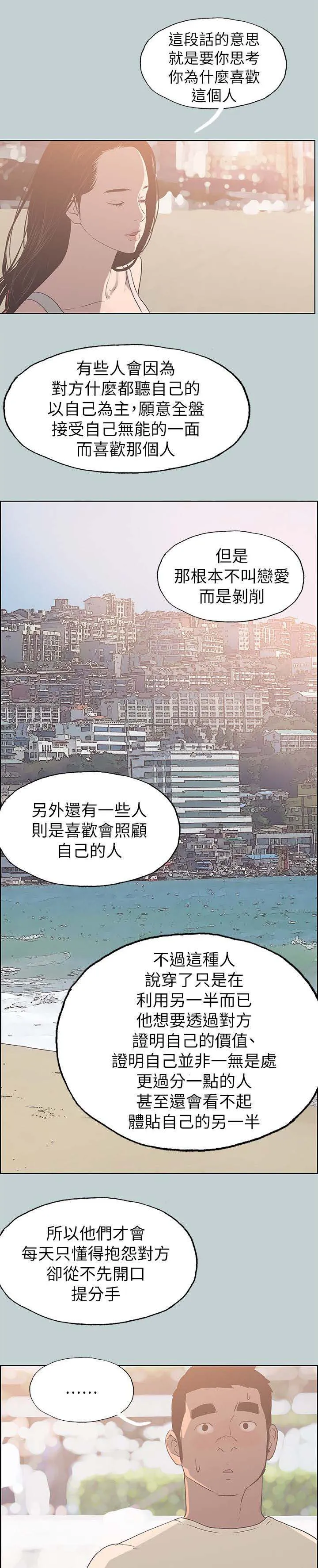 那年夏天漫画漫画,第82章：网红9图