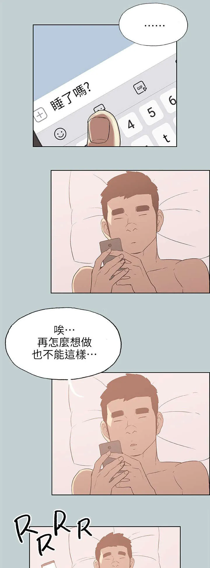 那年夏天漫画漫画,第73章：报复20图