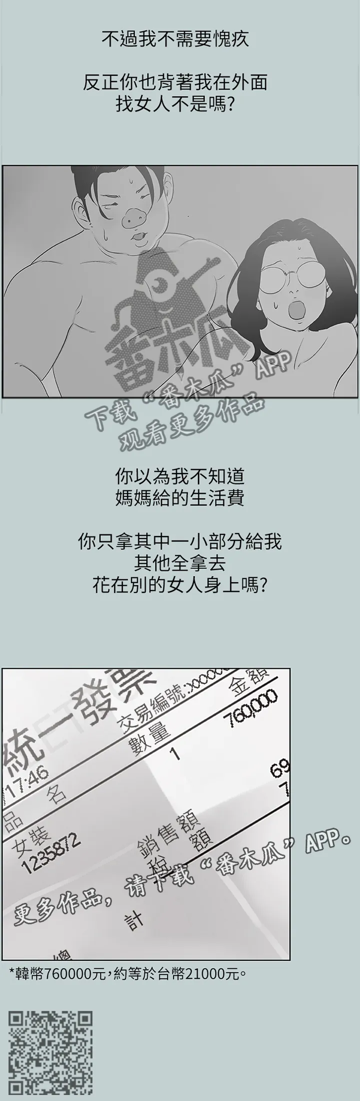 那年夏天漫画漫画,第111章：思考8图