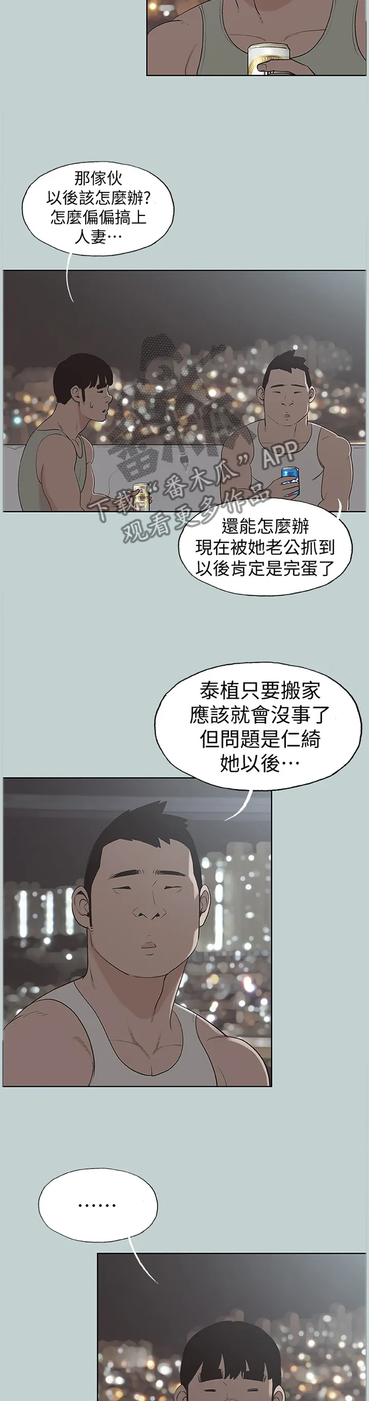 那年夏天漫画漫画,第160章：报警9图