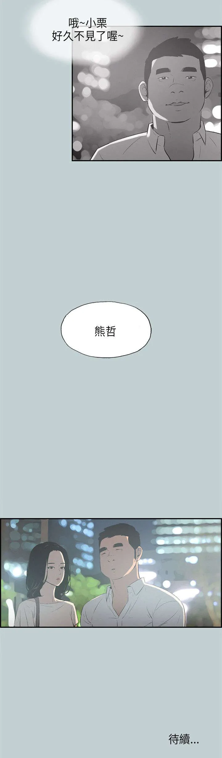 那年夏天漫画漫画,第31章：巨大的改变19图