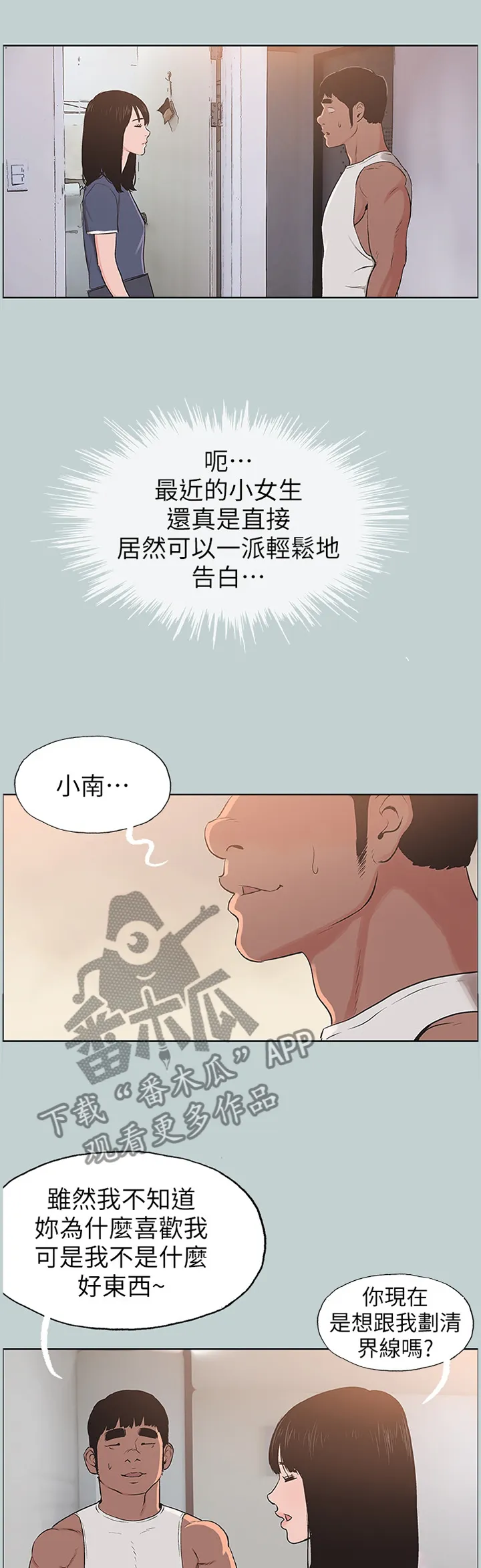 那年夏天漫画漫画,第115章：迟钝5图
