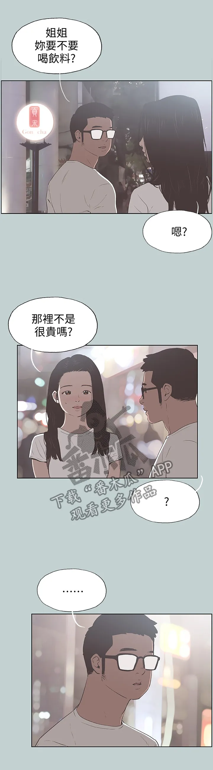 那年夏天漫画漫画,第107章：像大学生一样3图