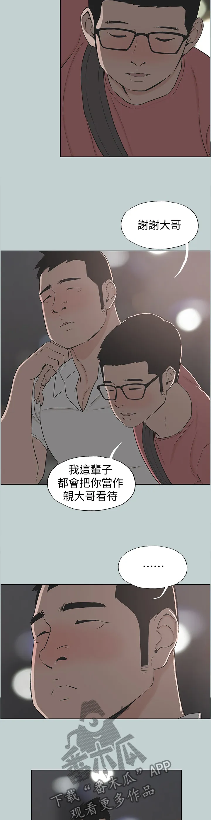 那年夏天漫画漫画,第139章：说一套做一套5图