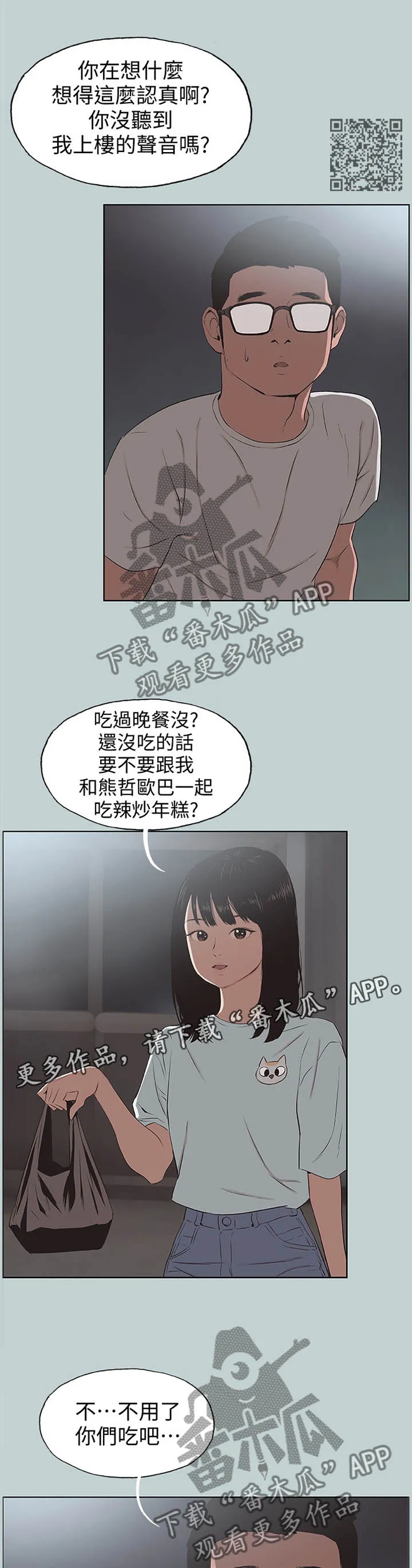 那年夏天漫画漫画,第122章：我有喜欢的人了5图