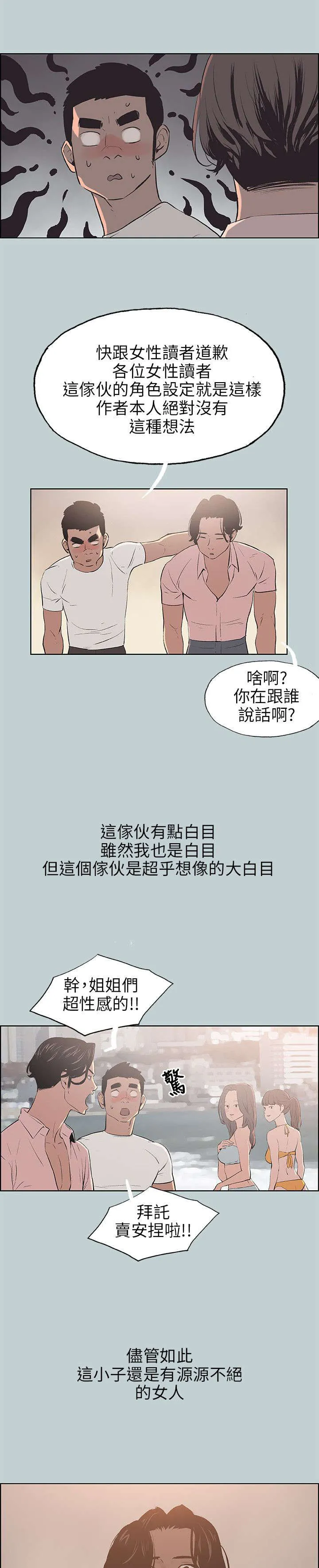 那年夏天漫画漫画,第48章：朋友9图