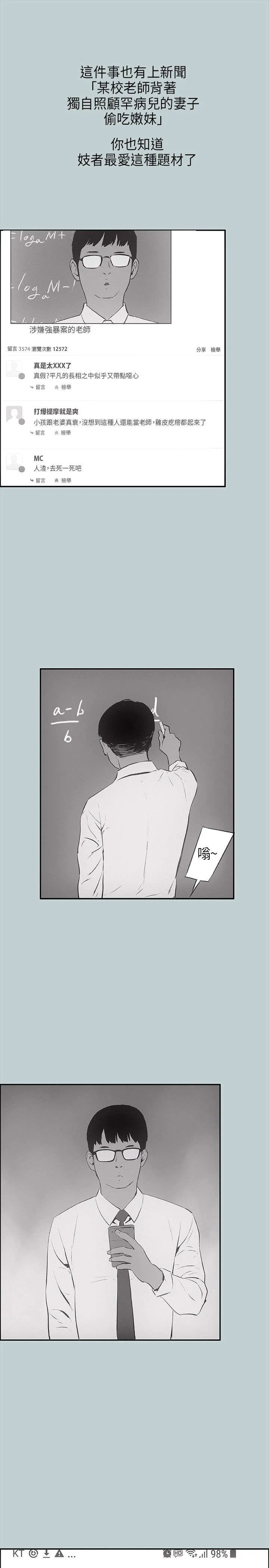 那年夏天漫画漫画,第24章：认识的真相13图