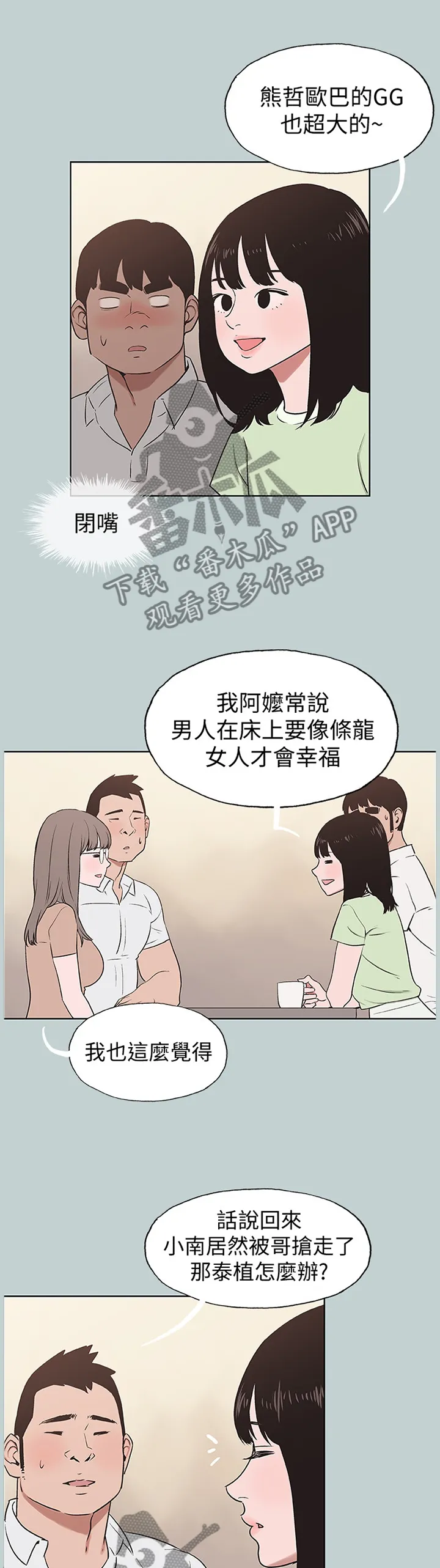 那年夏天我漫画免费阅读下拉式漫画,第159章：抓住1图
