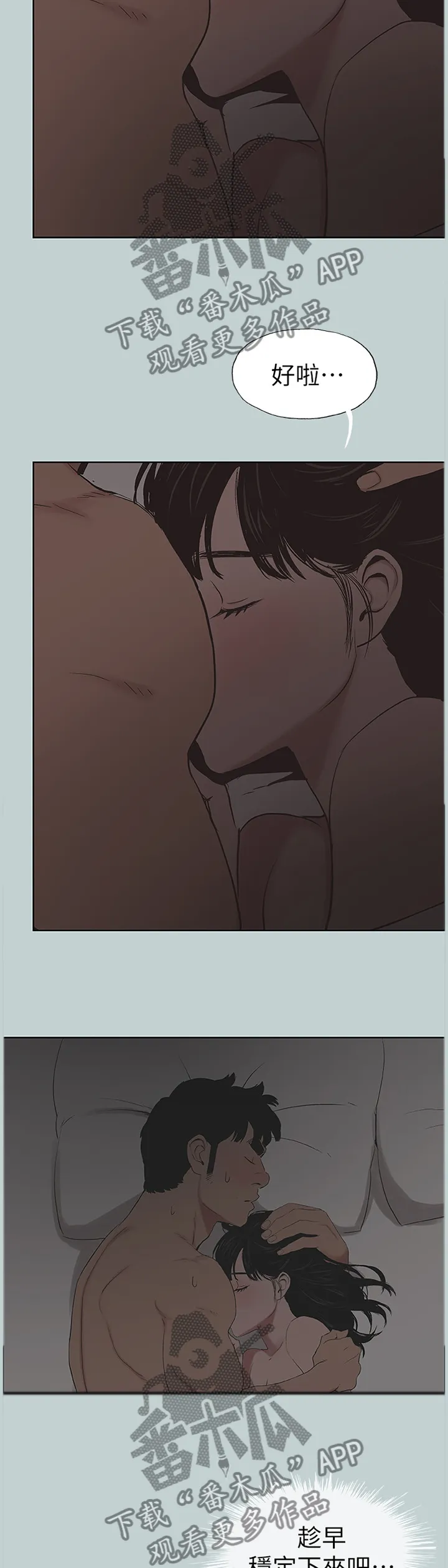 那年夏天漫画漫画,第154章：主动出击5图
