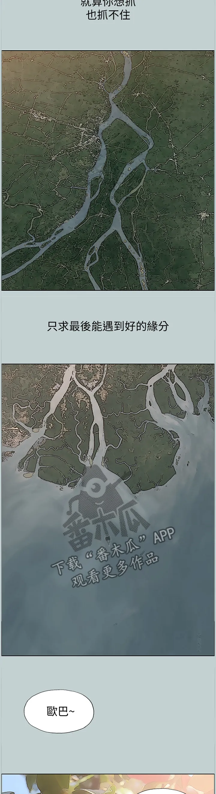 那年夏天漫画漫画,第174章：藕断丝连5图