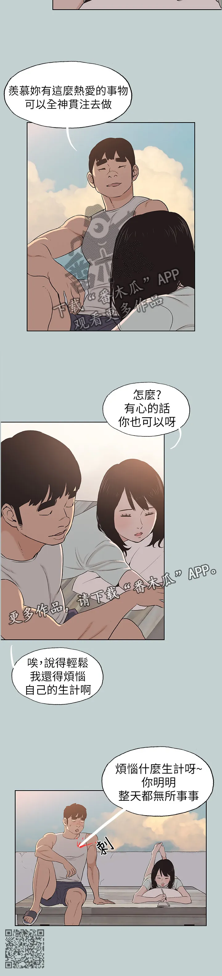 那年夏天漫画漫画,第133章：态度的变化10图