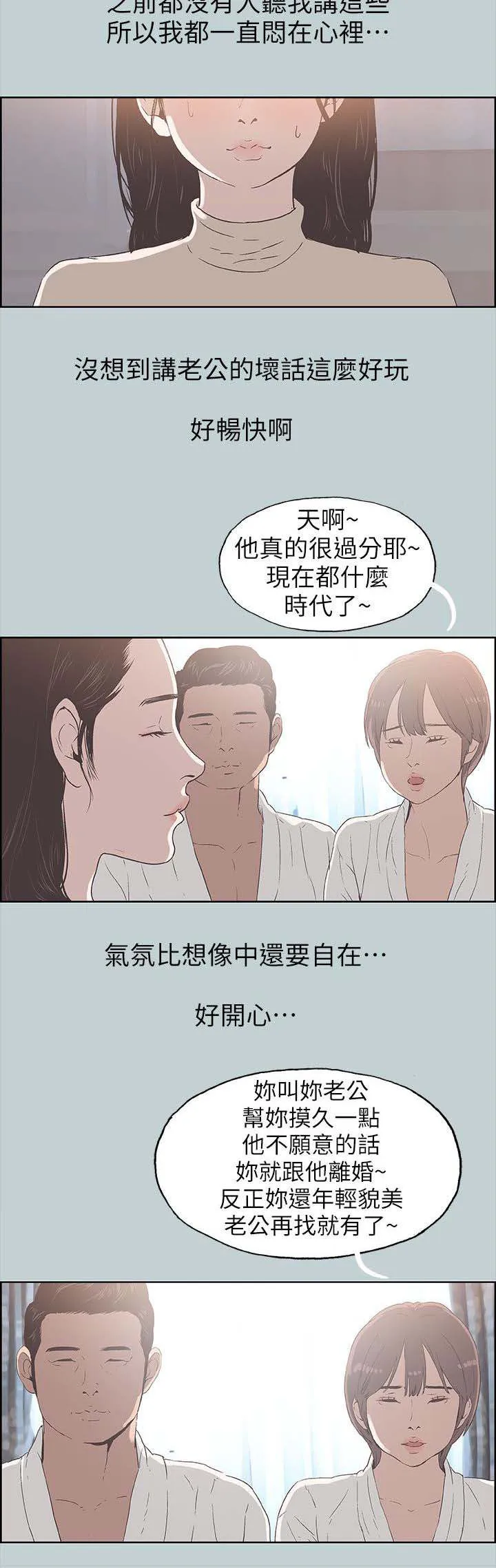 那年夏天漫画漫画,第96章：安心8图