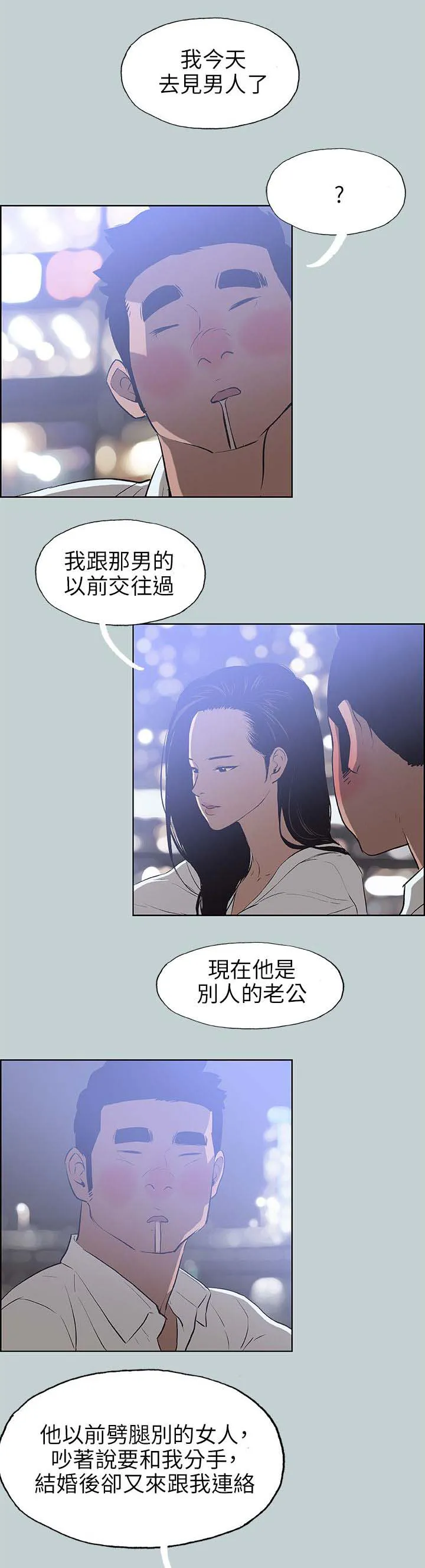 那年夏天漫画漫画,第59章：谈心17图