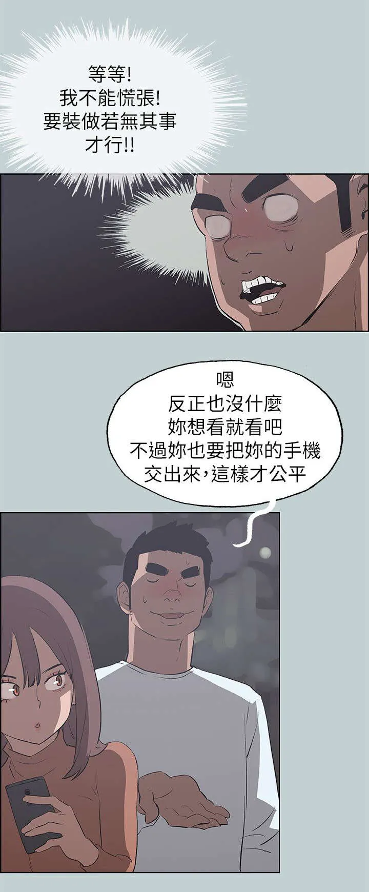那年夏天漫画漫画,第68章：旅游1图