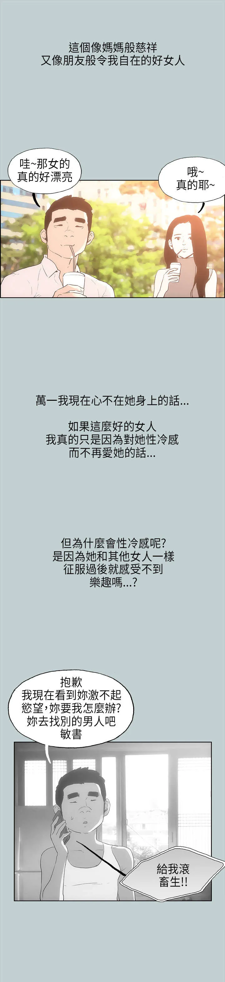 那年夏天漫画漫画,第29章：安慰10图