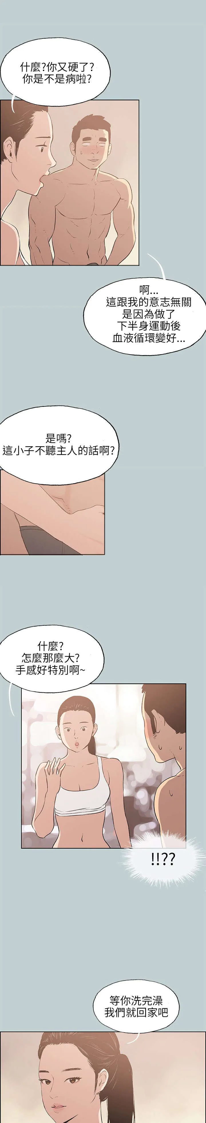 那年夏天漫画漫画,第44章：指导11图
