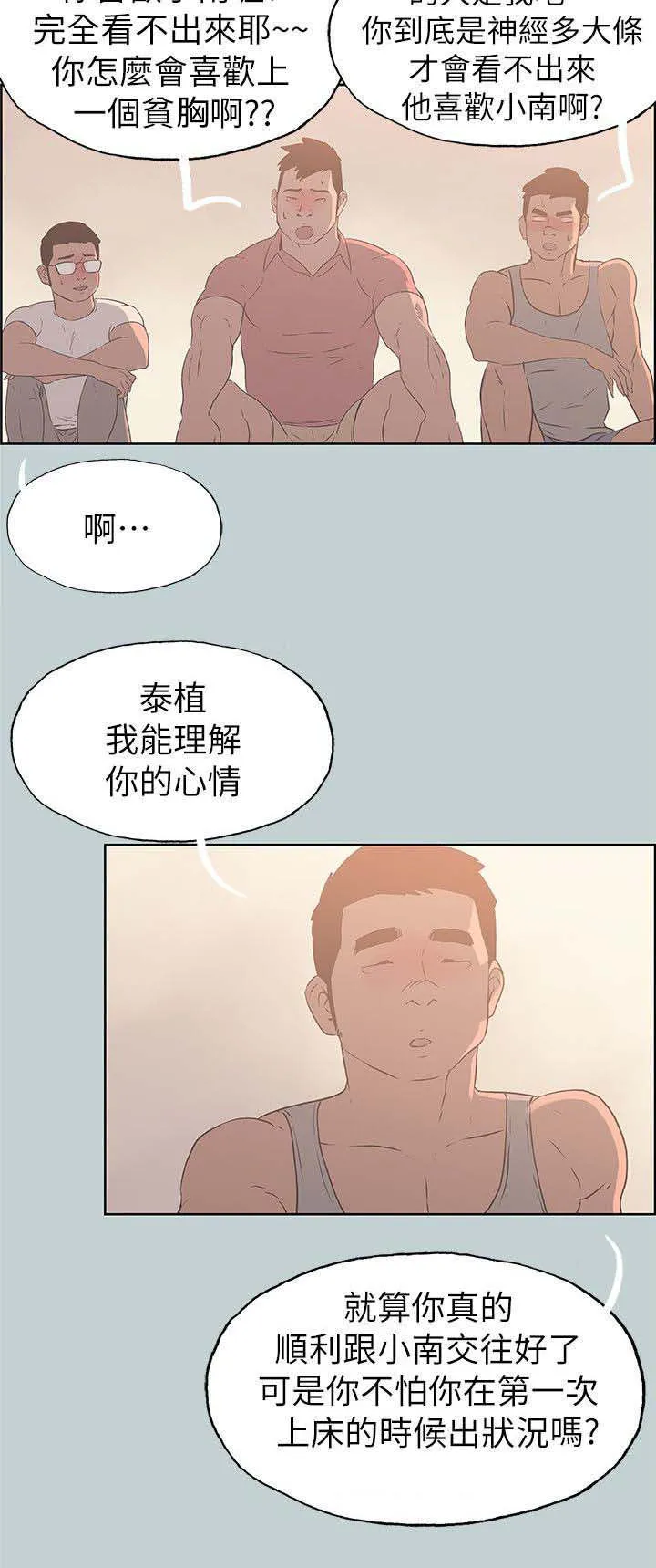 那年夏天漫画漫画,第83章：搭讪5图