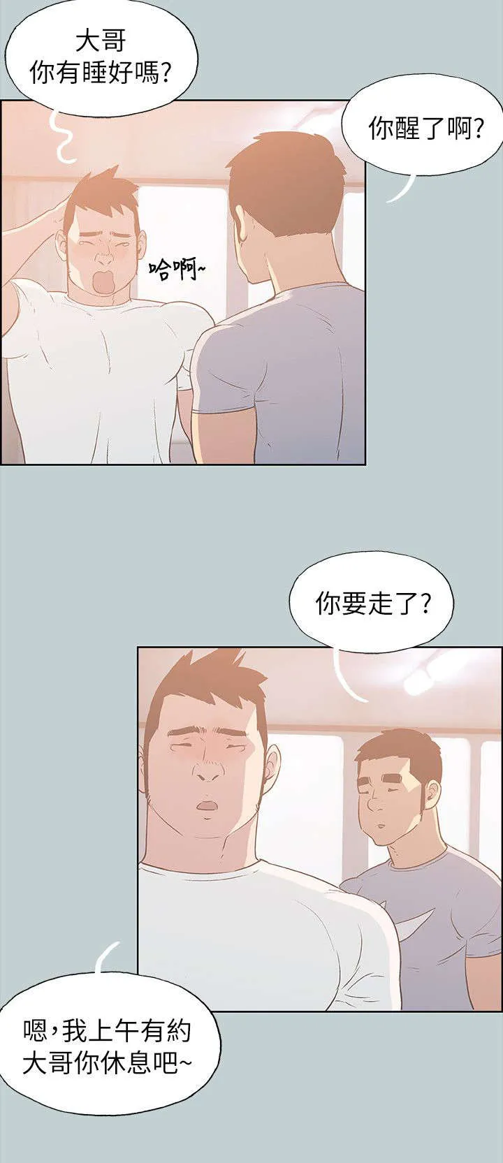 那年夏天漫画漫画,第80章：不熟2图