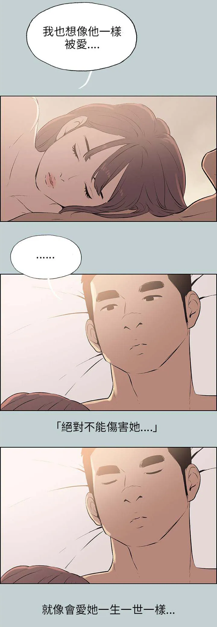 那年夏天漫画漫画,第63章：和秀真的恋爱22图