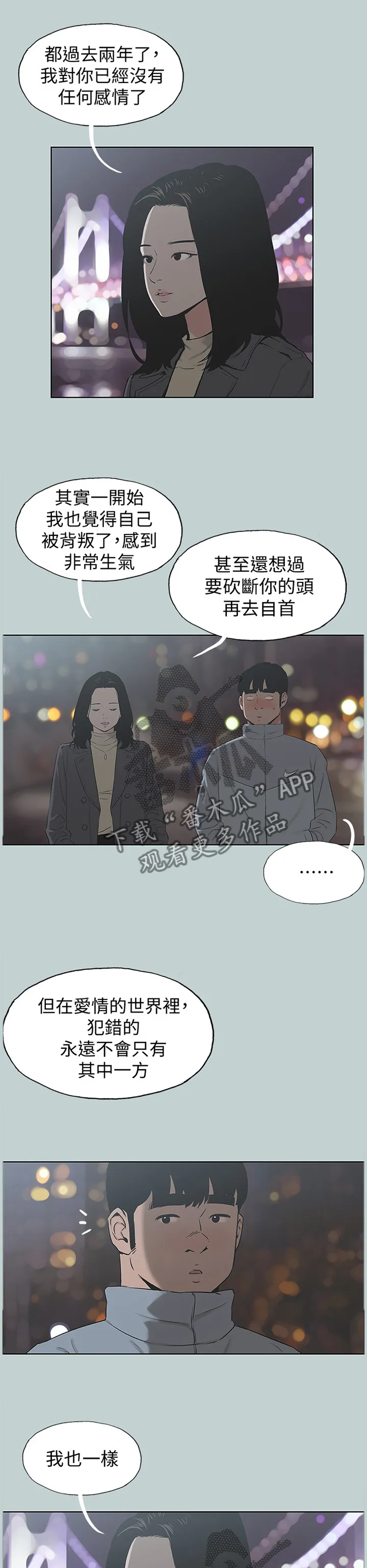 那年夏天的秘密电影版免费观看漫画,第173章：心里障碍1图