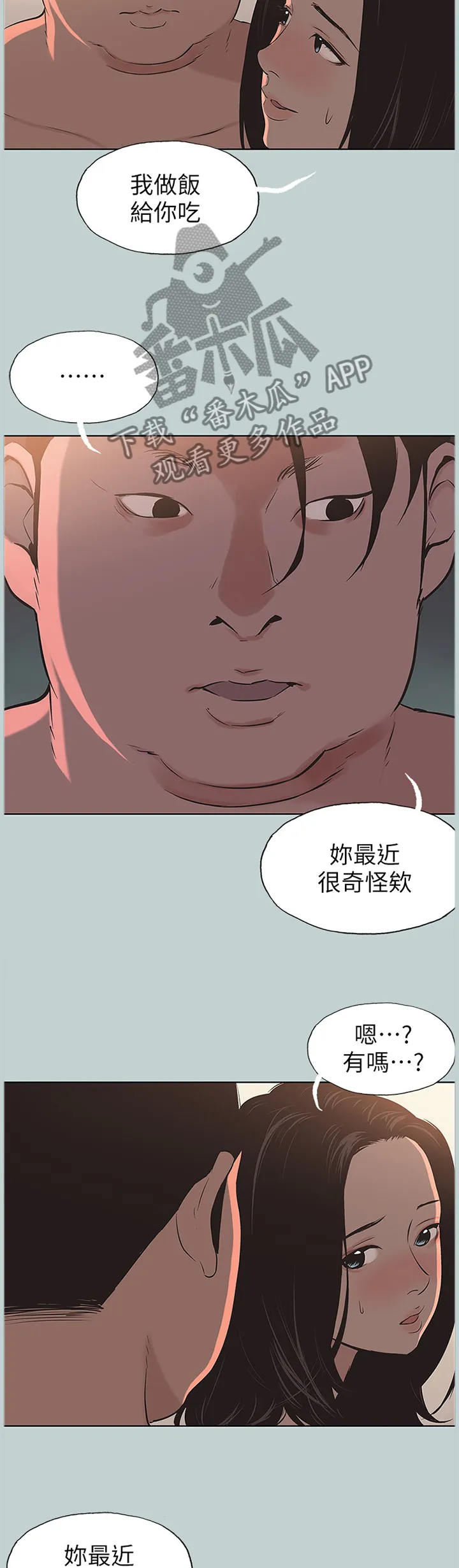 那年夏天漫画漫画,第127章：你不一样了7图