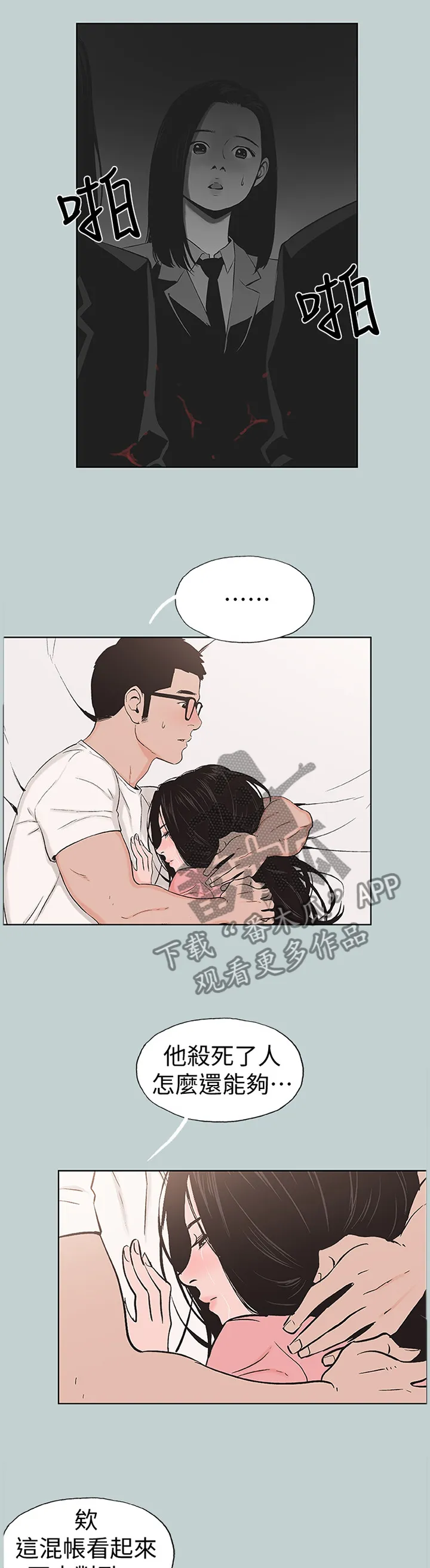 那年夏天漫画漫画,第156章：我一定会对你负责2图