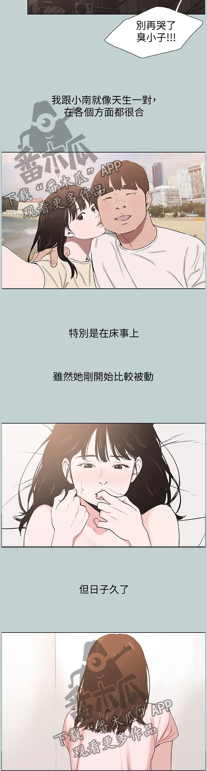那年夏天漫画漫画,第179章：变化2图
